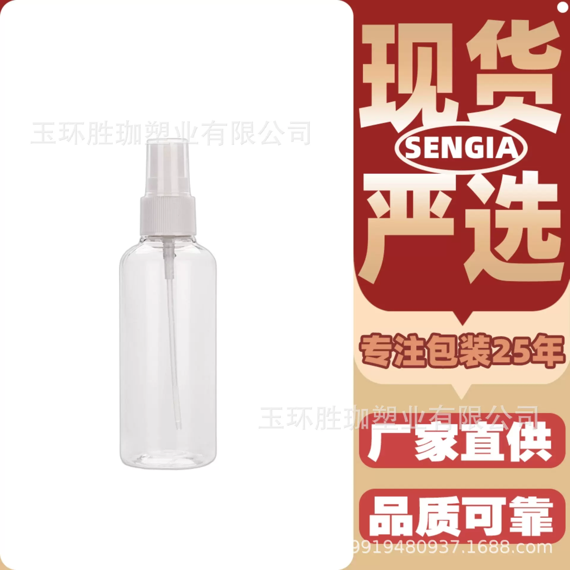 100mlPET塑料喷雾瓶消毒水瓶化妆品分装瓶