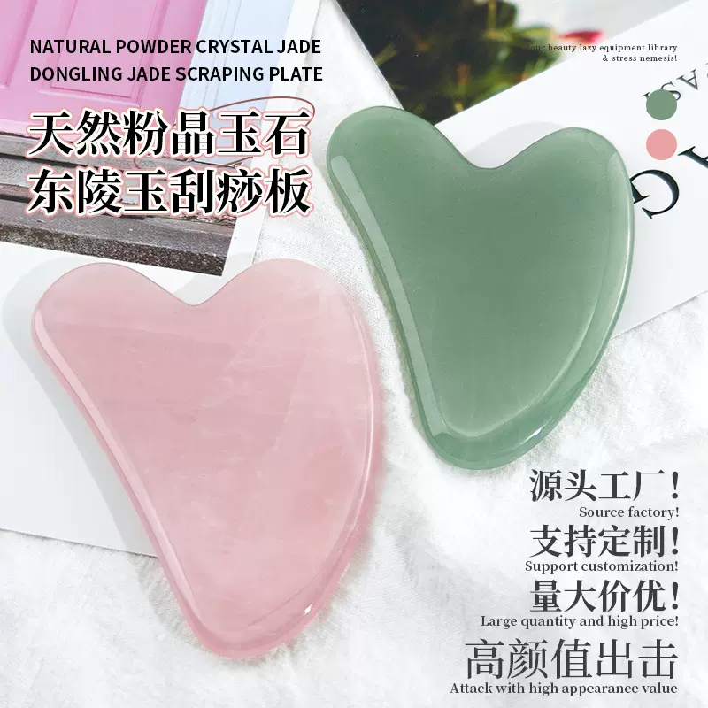东陵玉刮痧板心形天然玉石家用按摩器面部专用批发跨境热销经络