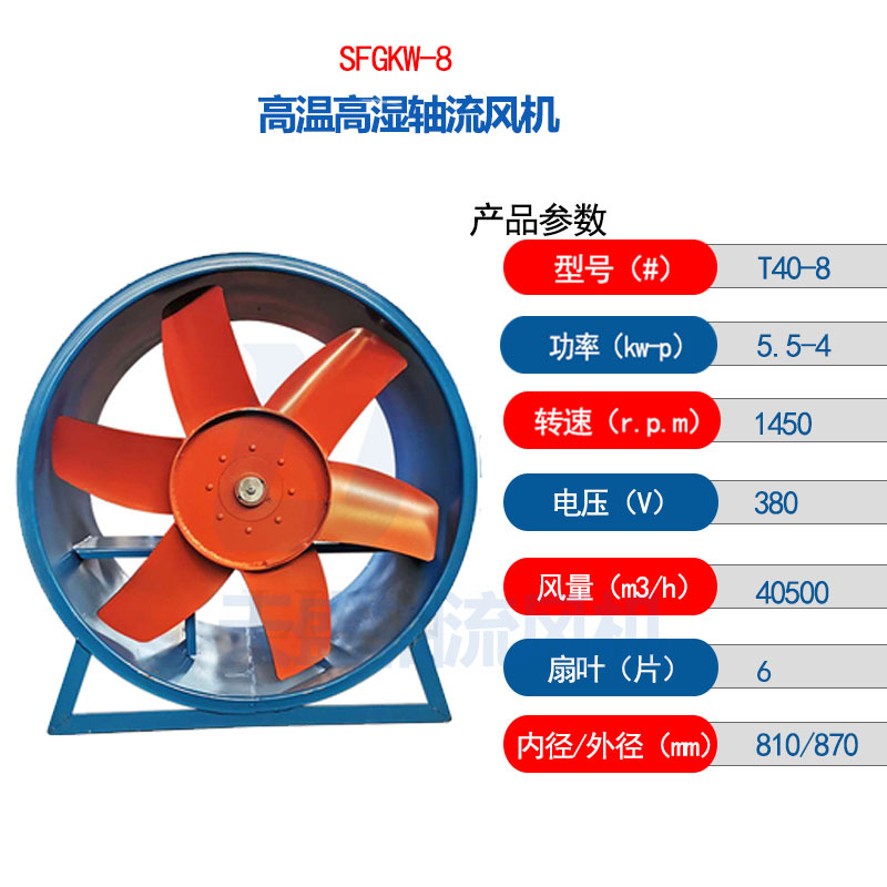 5#0.55kw T40厂家直供高温高湿烘烤轴流通风机木材干燥窑循环风机