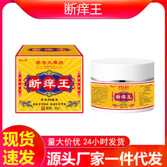 祥医堂香港断痒王断痒膏代発軟膏皮膚静菌止痒外用クリーム振音速手