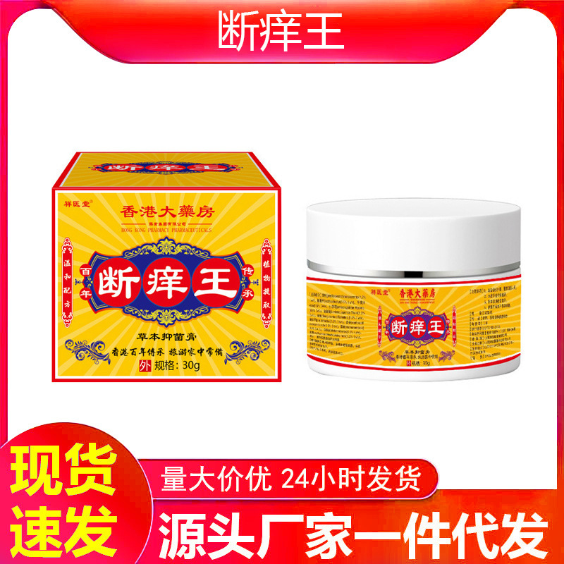 祥医堂香港断痒王断痒膏代発軟膏皮膚静菌止痒外用クリーム振音速手|undefined