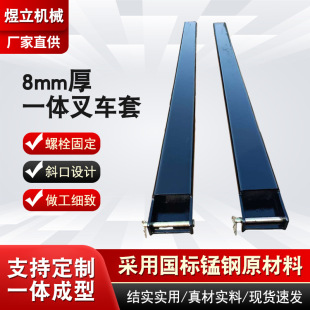 8mm Ear Integrated Forklift Set Balanced Heavy Manganese Steel Thickeneding and Longing Manufacturer Straight Fork Toothed Feet and Forklift Accessories
