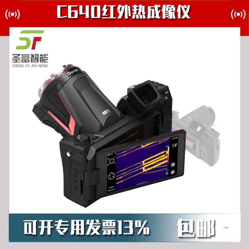 C640红外热成像仪