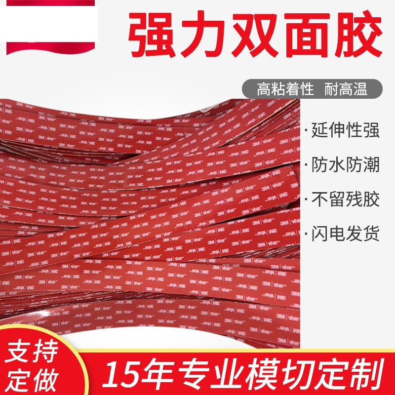 VHB双面胶带强力泡棉胶汽车专用双面胶VHB双面胶带耐温胶带