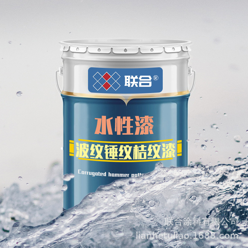 供应联合水性波纹锤纹桔纹漆防锈面特殊纹路漆机械水漆