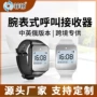 呼叫防水腕表式续航接收器
