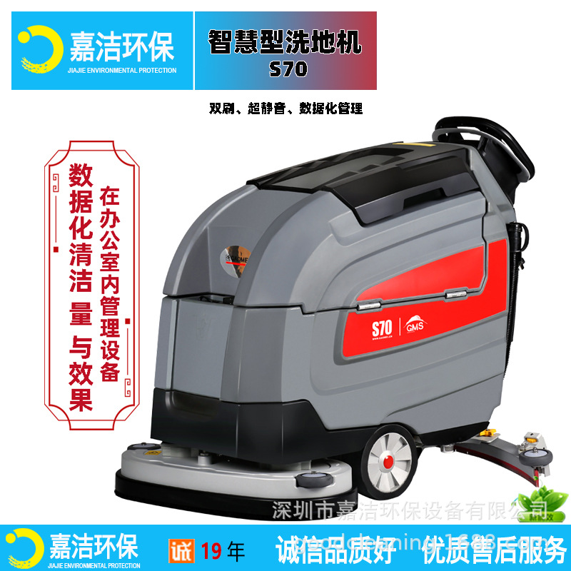 洗地机高美S70 智慧型手推式 双刷超宽清洗距离 长续航适工厂车间