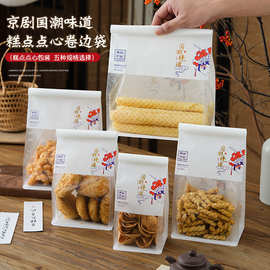 国潮印刷八边封卷边袋土司面包牛皮纸塑料密封袋烘培店商用包装袋