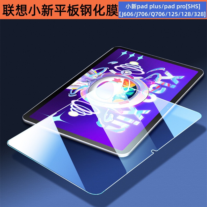 Applicable to Lenovo Xiaoxin Pad10.6 inch Tempered Glass Film Y700 Second Generation Tempered Glass Film M10plus Film