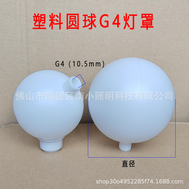 Plastic ball g4 convex mouth lampshade milk white ball lampshade wedding props lawn Dragon Ball ball lampshade apple tree ball