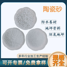 陶瓷颗粒全规格水磨地坪骨料白瓷玻璃砂 防水卷材环氧地坪陶瓷砂