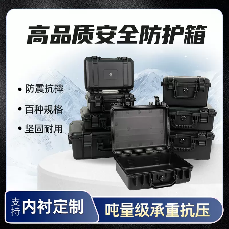 防水防潮设备防护箱仪器安全收纳箱防震防尘防压多功能箱子工具箱