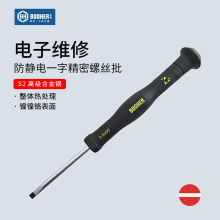 Booher宝合工具防静电一字螺丝刀精密电子螺丝批ESD起子改锥