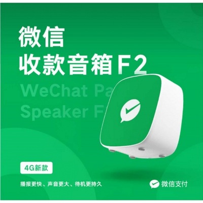 F2自带网络收款语音播报器不用蓝牙WIFI二维码收钱到账提示器音箱