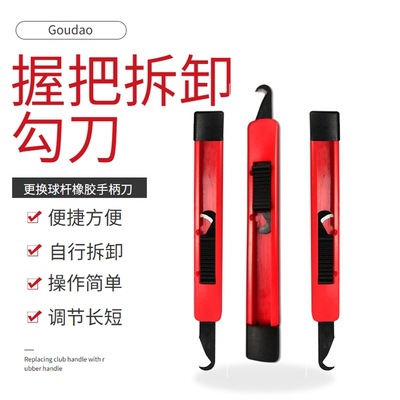 Herramienta de reemplazo de agarre de club de golf combinación de club de cinta de doble cara cuchillo de gancho de papel accesorio de goma agente Sol