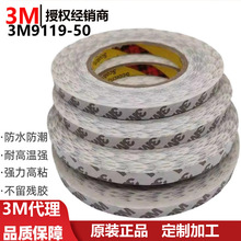 硅胶3m9119-50双面胶 不同粘性PET基材丙烯酸强弱AB双面3m9119-50