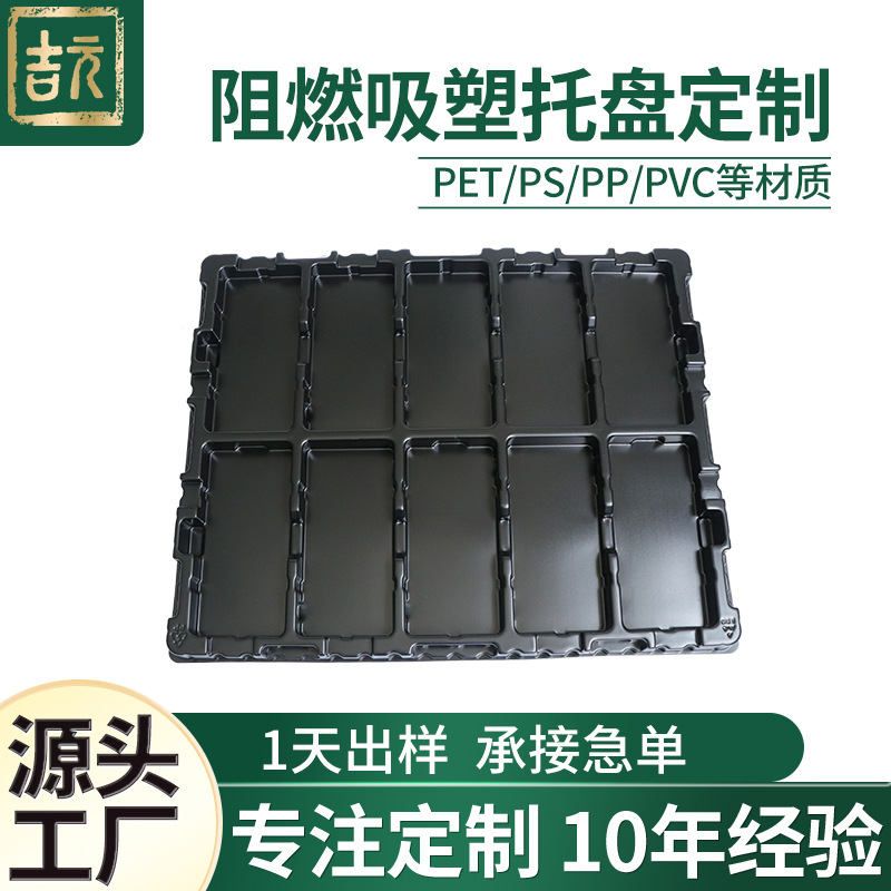 厂家供应PS黑色吸塑托盘 电子产品吸塑托盘 汽车配件吸塑包装内托