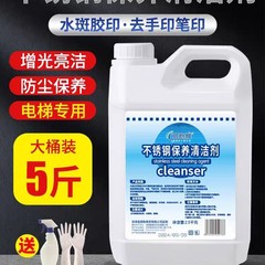 不锈钢保养剂电梯油护理光亮剂大桶防尘清洗液强清洁去手印