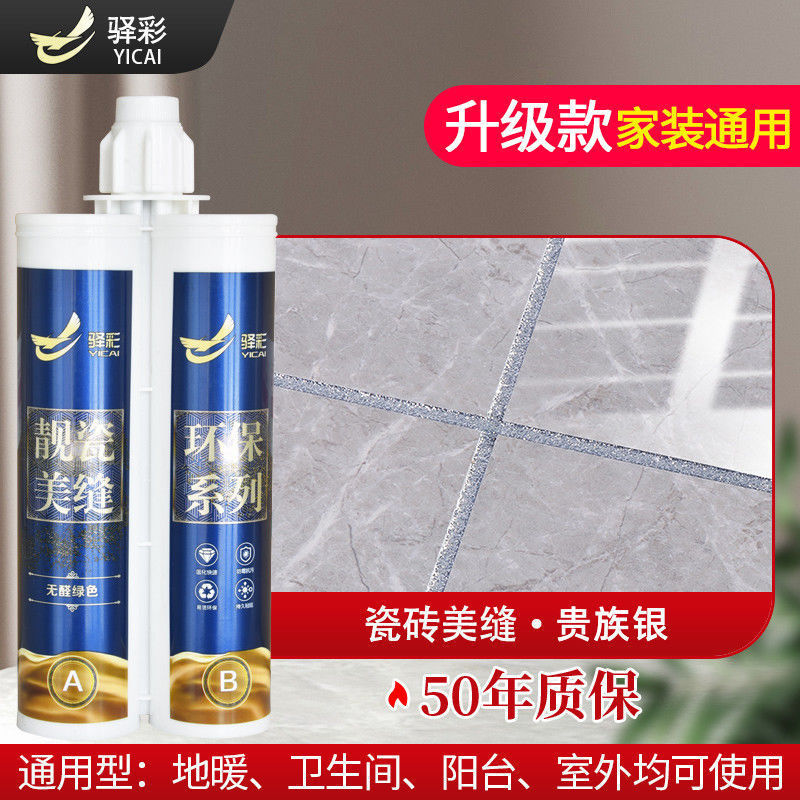 品牌纳米瓷砖美缝剂家装家装瓷缝剂墙砖地砖勾缝真瓷胶