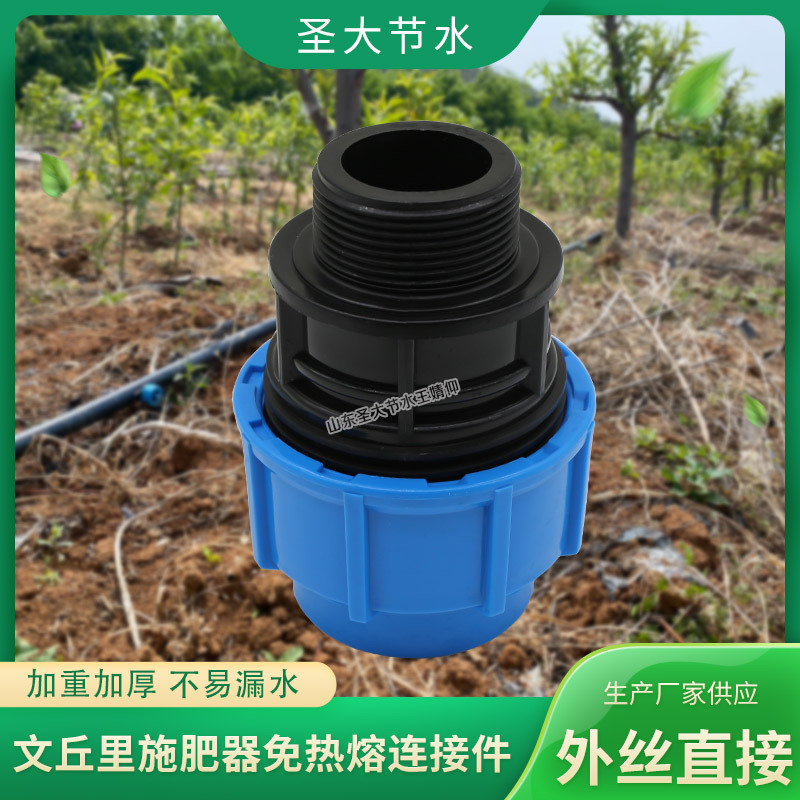 水管外絲接頭 廠家生產(chǎn)農(nóng)業(yè)灌溉免熱熔PE管配件塑料快接外牙直接 水管外絲接頭 廠家生產(chǎn)農(nóng)業(yè)灌溉免熱熔PE管配件塑料快接外牙直接