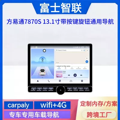 Universal Host Fangyitong 7870S / 13inch with Button Large Screen Android Screen Navigation Versatile All-In-One Machine