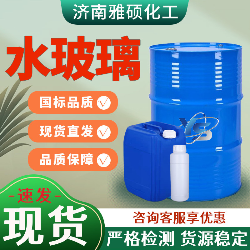 水玻璃泡花碱注浆料堵漏建筑铸造隧道用混凝土水泥添加液体硅酸钠