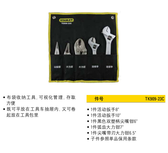 【含税】史丹利工具 5件活动扳手和钳套装 TK909-23C