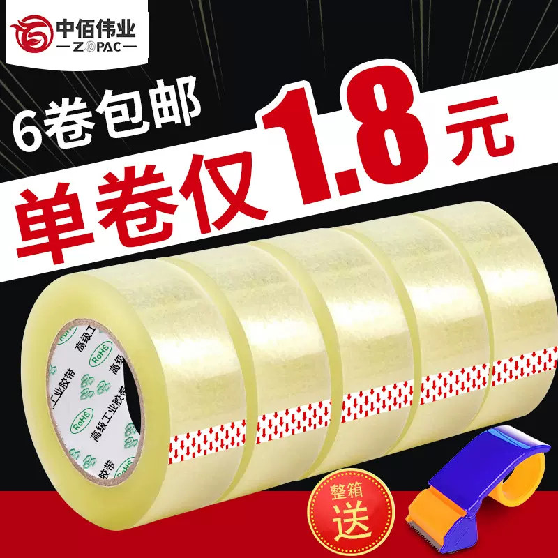 透明胶带6cm宽透明5厘米加厚高粘快递打包封箱大卷整箱透明白批发