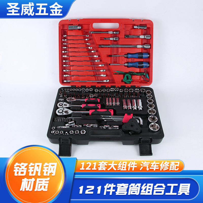 厂家121件套套筒组合工具维修组套汽修套装 121件套家用修车工具
