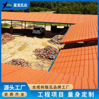 ASA 新型塑胶树脂瓦加厚防腐屋面瓦农村旧房翻新别墅建筑外贸批发