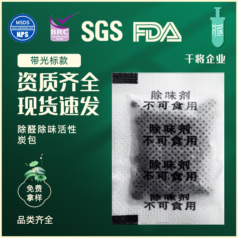3グラム5グラムg服バッグ靴防湿消臭乾燥剤卸売り消臭防かび活性炭バッグ消臭剤|undefined