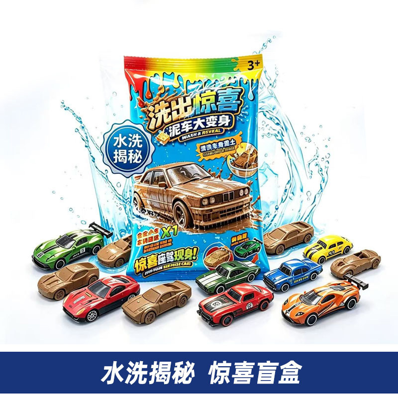 Magic wash alloy dirt car, realistic racing car model toy, fun blind box, sliding car, boy's toy Magic wash alloy dirt car, realistic racing car model toy, fun blind box, sliding car, boy's toy