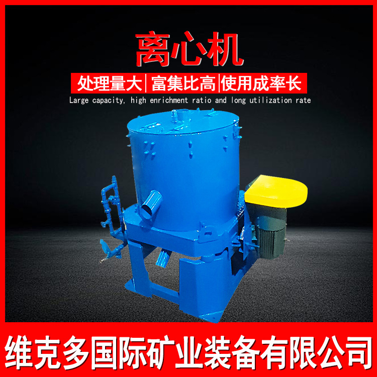 出口老挝选金离心机 尼尔森选矿离心机 淘金设备离心机生产厂家