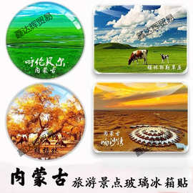 内蒙古旅游纪念品呼伦贝尔胡杨林满洲里坝上拉尔呼和浩冰箱贴