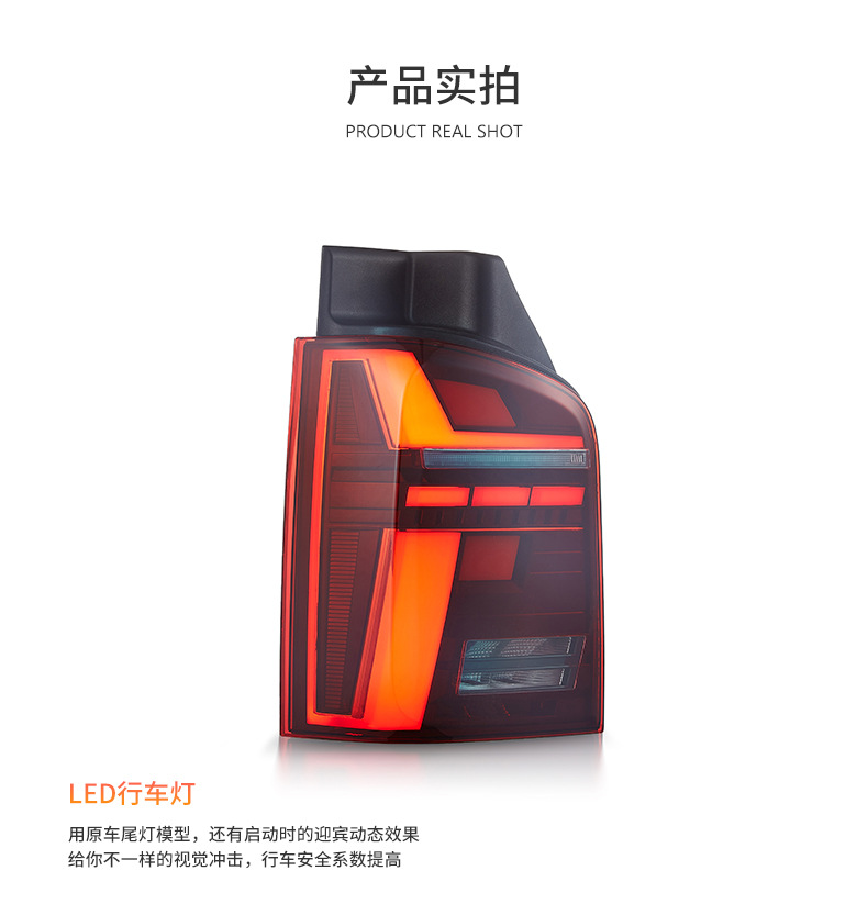 Modified rear tail light is suitable for 10-14 Volkswagen T5 tail light VOLKSWAGEN T5 led car tail light
