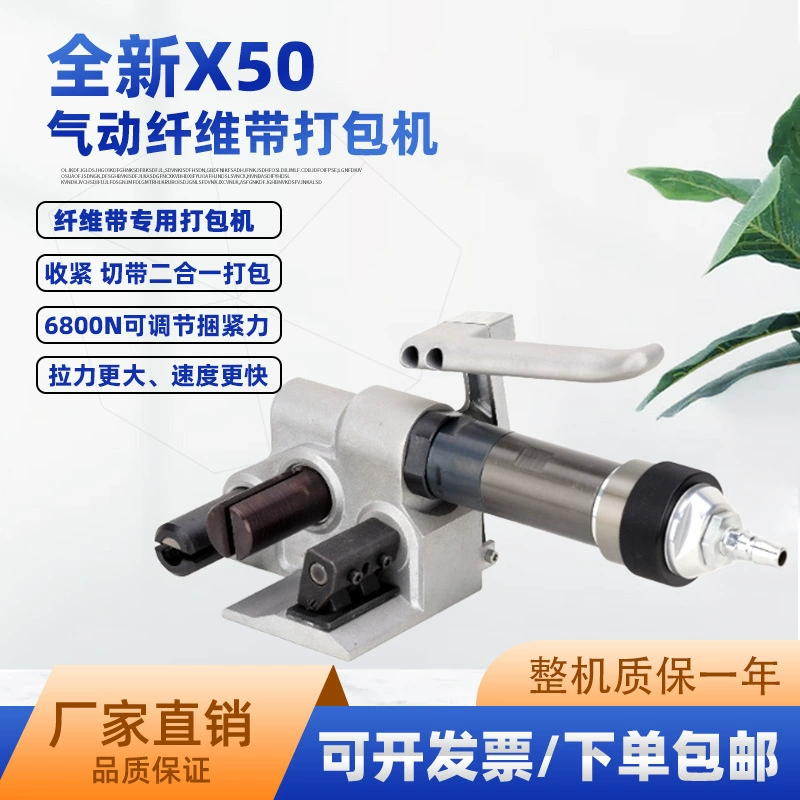 Пресс для волокнистых материалов Jiachuang X50 с пневматическим натяжителем ленты, гибкий натяжитель для полиэфирных волоконных лент