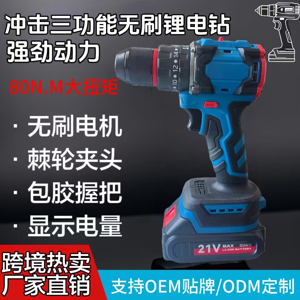 跨境热卖外贸大功率冲击三功能无刷锂电钻大扭力充电式双速手电钻