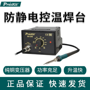 Taiwan Baogong SS-206H anti-static constant temperature welding station temperature regulating electric soldering iron universal welding 60W temperature control