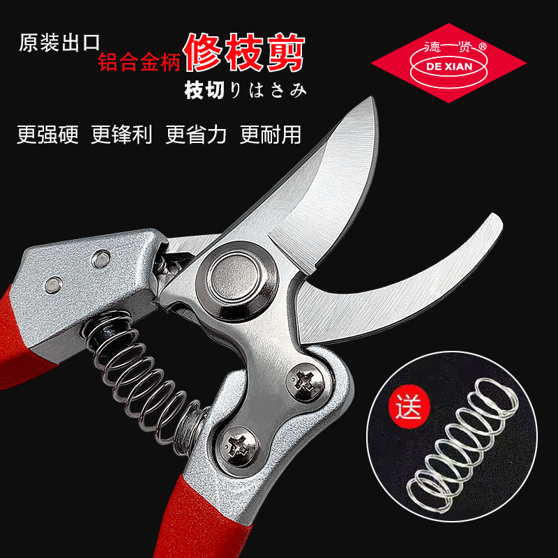 德贤园艺剪刀砂面防滑铝合金柄园林修枝花园剪刀全兴剪刀现货批发