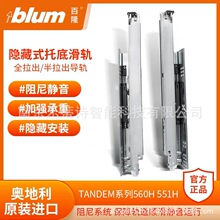 blum百隆抽屉轨道全拉托底轨阻尼反弹静音导轨滑道三节轨滑轨