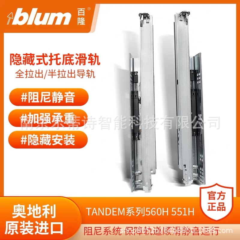 blum百隆抽屉轨道全拉托底轨阻尼反弹静音导轨滑道三节轨滑轨