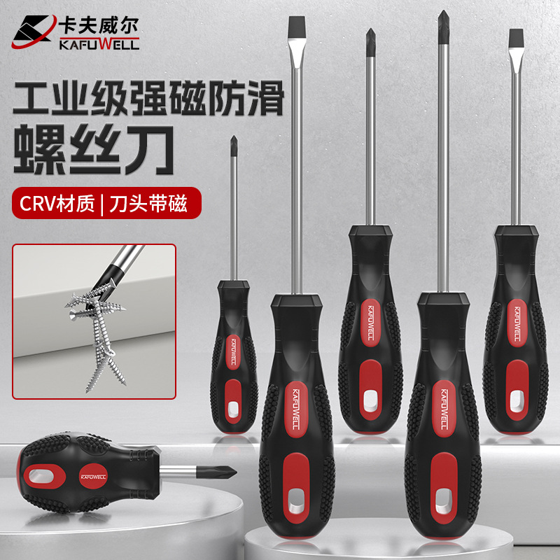 卡夫威尔十字一字工业级强磁防滑螺丝刀手柄起子铬钒螺丝批高强度