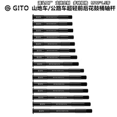 GITO Mountain Bike Road Frame Axle Rod Disc Brakes Fork Rear Hub Aluminum 142X12mm Middle Tube Axle
