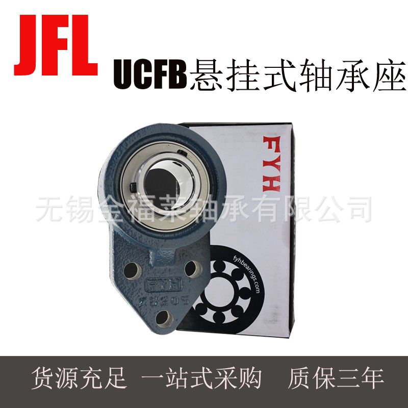 FYH轴承 带座外球面轴承UCFB204  FB悬挂式轴承座    现货销售