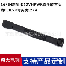 16Pin显卡弯头 新显卡12VHPWR直头转弯头线 PCIE 5.0弯头线 12+4P