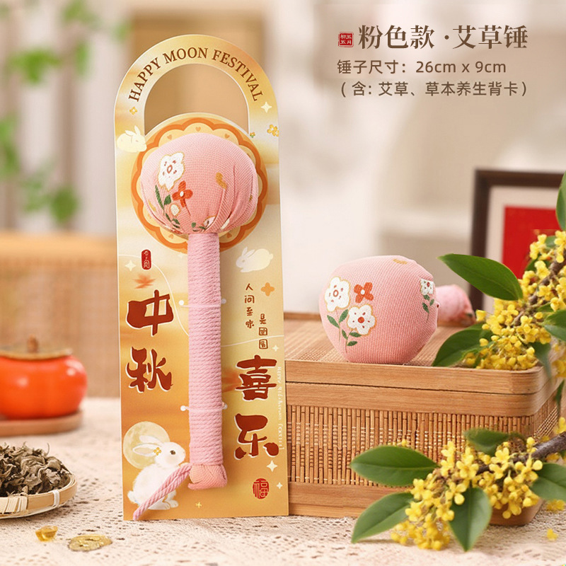 中秋节礼物艾草养生锤实用创意伴手礼送父母长辈员工公司主题批发|undefined