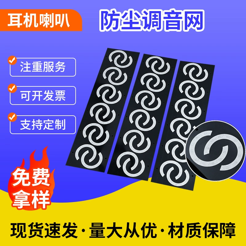 Производитель поставляет тюнговую бумагу тюнг сетки наушники динамик задняя клей тюнг бумага для наушников наушники тюнг бумага для пыли