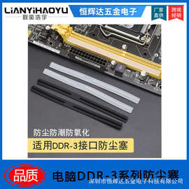 台式电脑主板DDR3  DDR4防尘塞 内存插槽硅胶 防尘塞 厂家直销