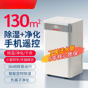 Dehumidifier for Home Use, Smart Bedroom Air Purifier, Basement Dehumidifier for Moisture Absorption, Drying Clothes, Moisture-Proof, Quiet Operation