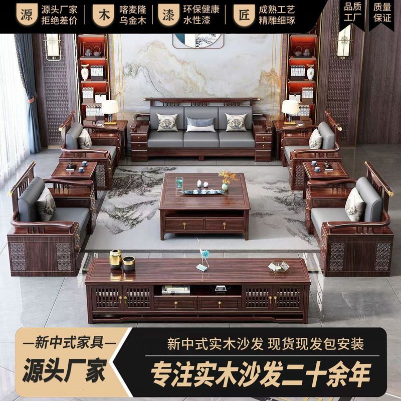 新中式乌金实木沙发组合客厅冬夏两用小户型现代家用高箱储物家具|undefined